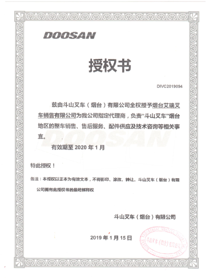 客戶關(guān)愛月-斗山叉車煙威指定代理商艾瑞叉車攜部分車型參展